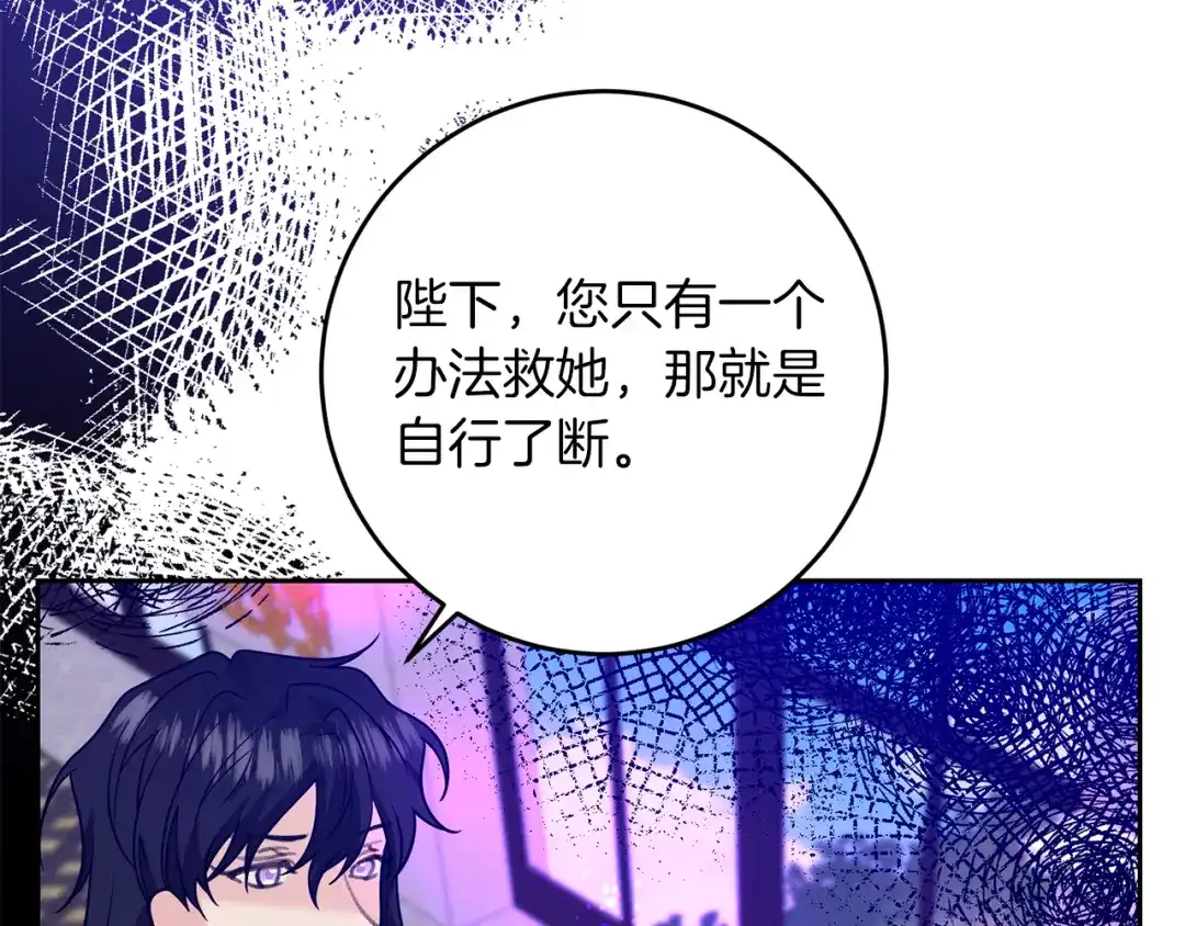 《反叛皇子的御用教师》第81话 自行了断?! 第174页