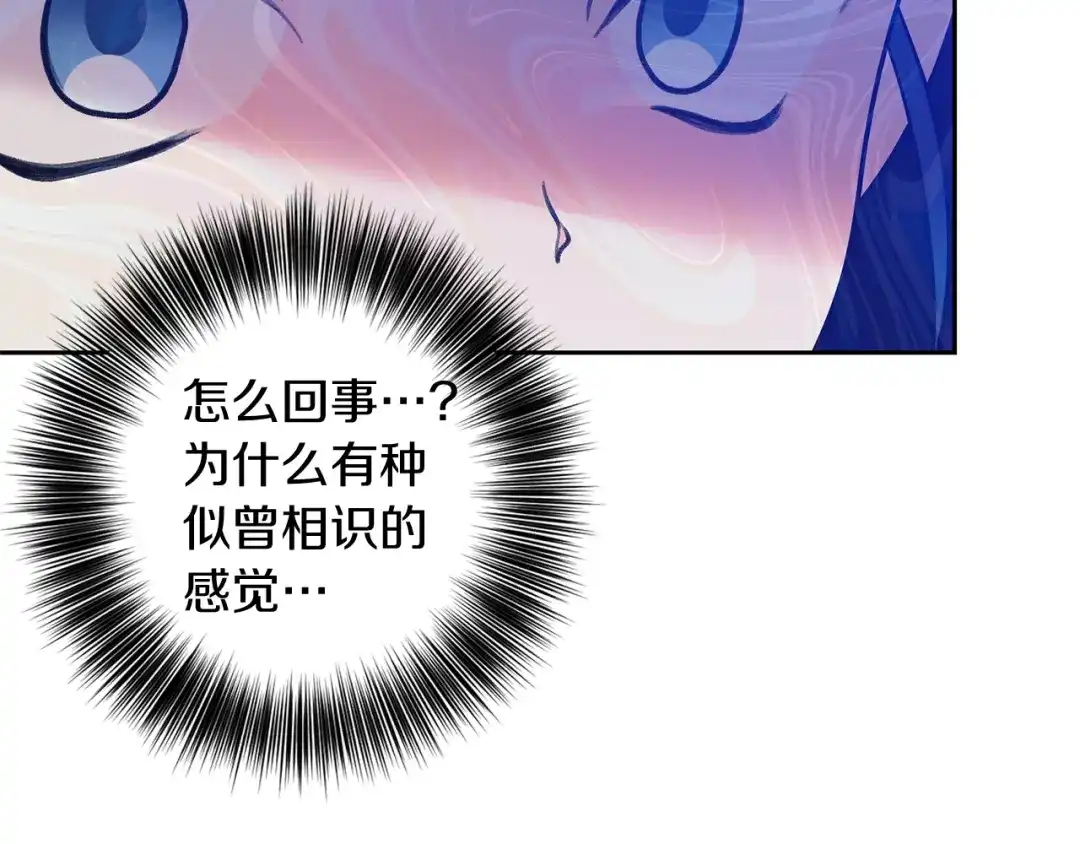 《反叛皇子的御用教师》第81话 自行了断?! 第58页