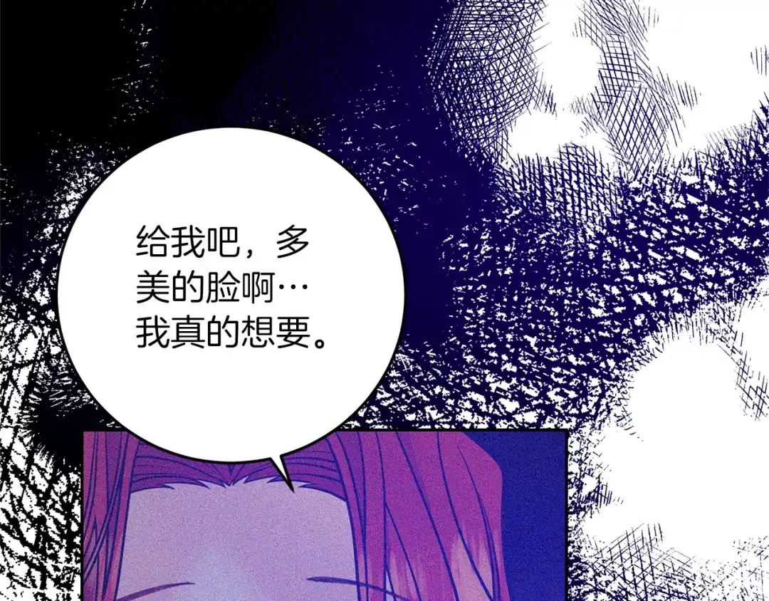 《反叛皇子的御用教师》第81话 自行了断?! 第4页