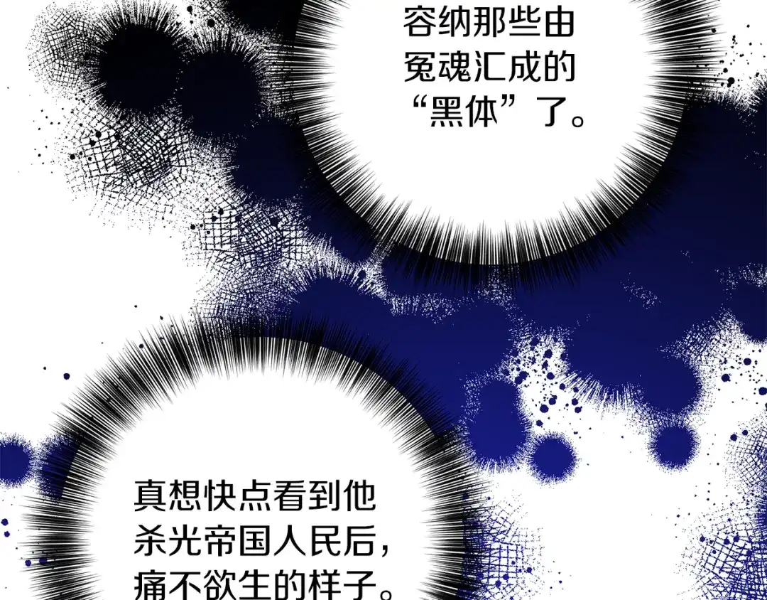 《反叛皇子的御用教师》第81话 自行了断?! 第154页