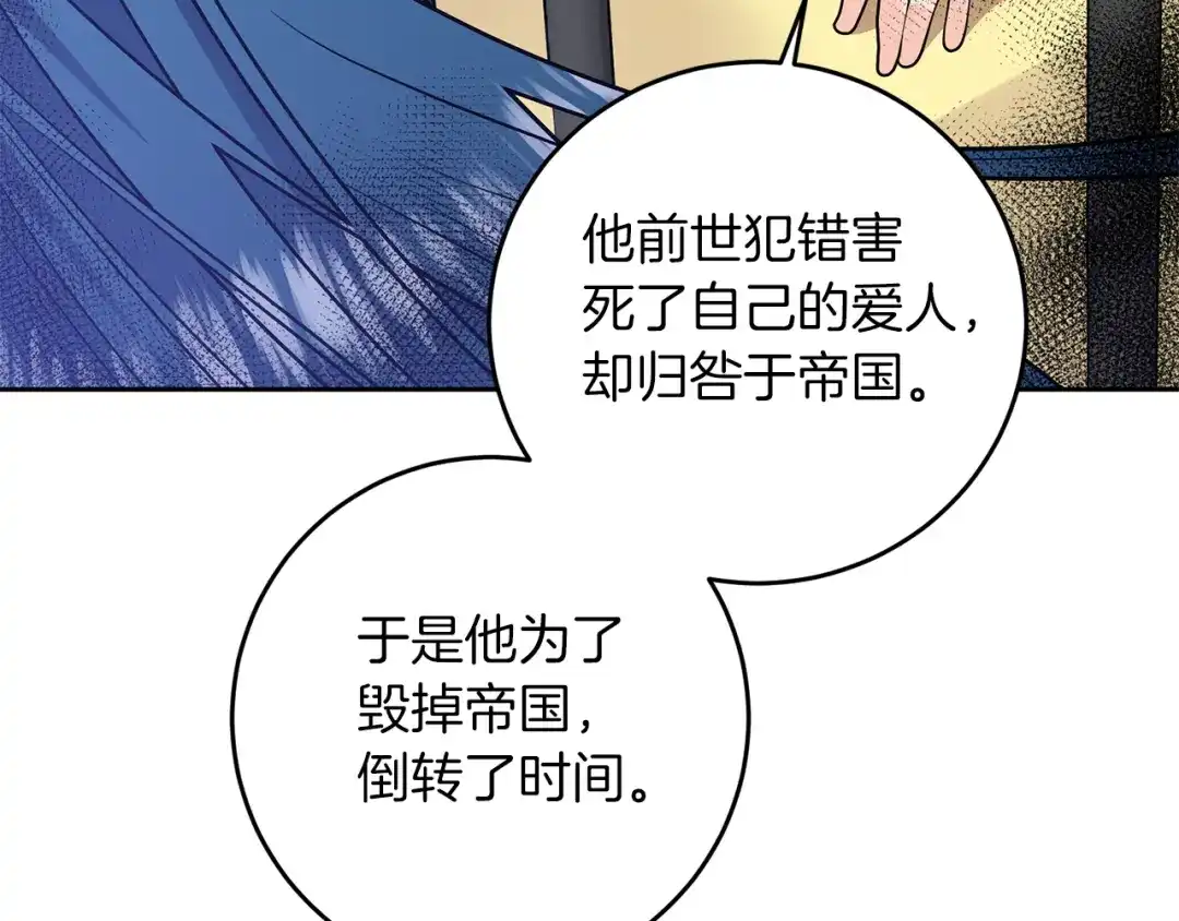 《反叛皇子的御用教师》第81话 自行了断?! 第67页