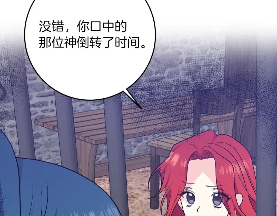 《反叛皇子的御用教师》第81话 自行了断?! 第65页