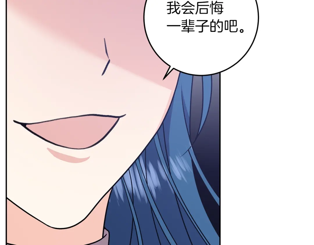《反叛皇子的御用教师》第81话 自行了断?! 第88页