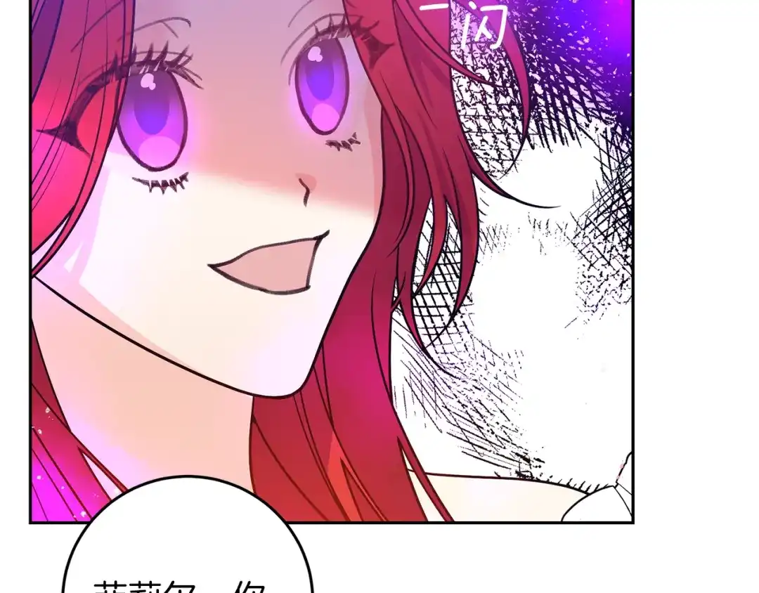 《反叛皇子的御用教师》第81话 自行了断?! 第145页