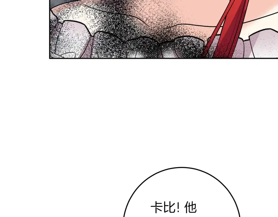 《反叛皇子的御用教师》第81话 自行了断?! 第45页