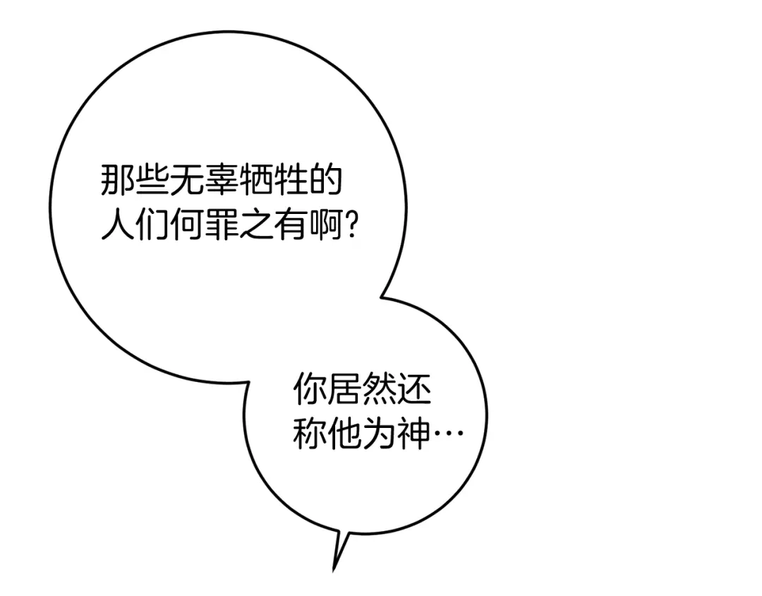 《反叛皇子的御用教师》第81话 自行了断?! 第54页