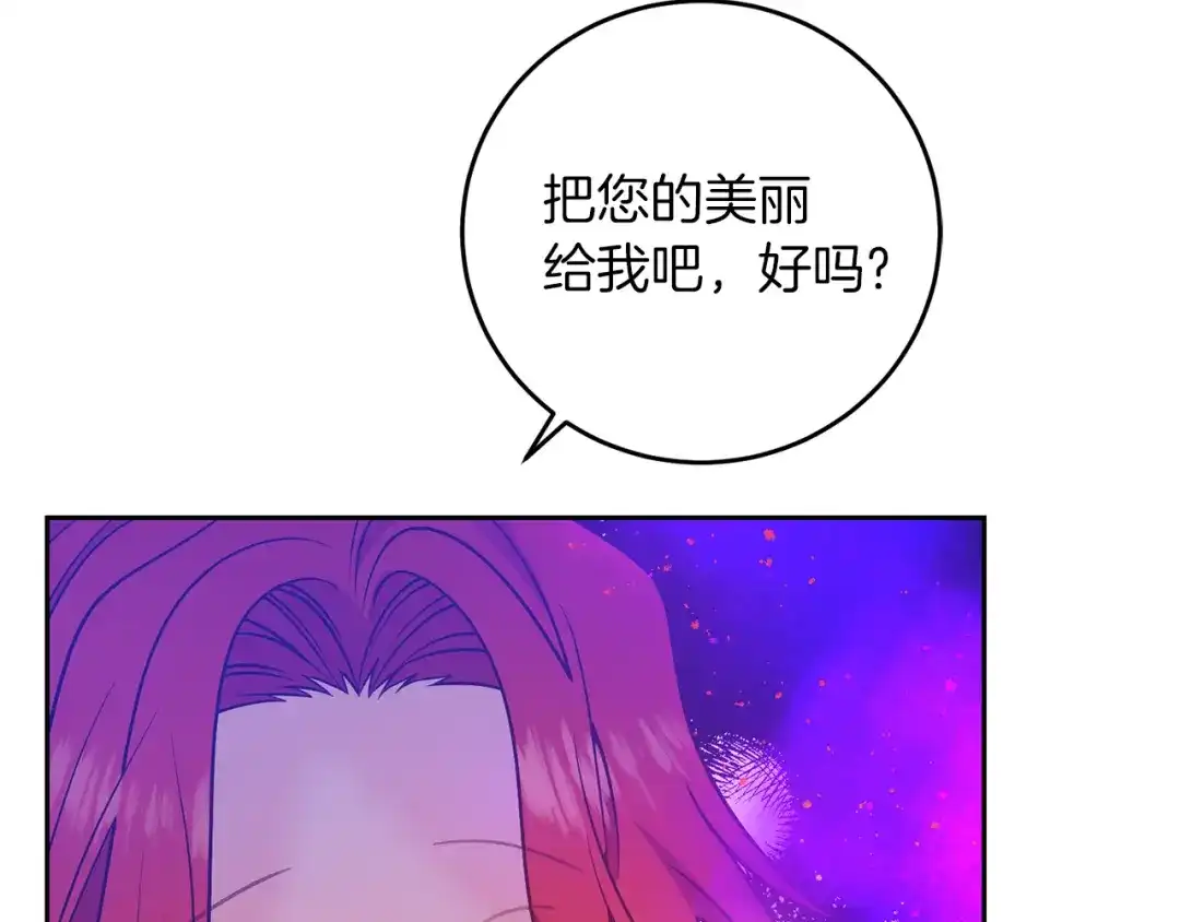 《反叛皇子的御用教师》第81话 自行了断?! 第144页