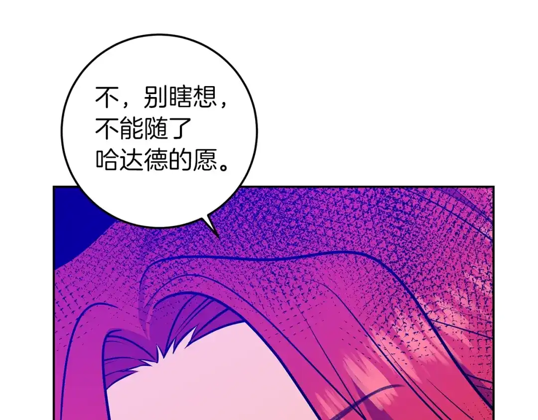 《反叛皇子的御用教师》第81话 自行了断?! 第29页
