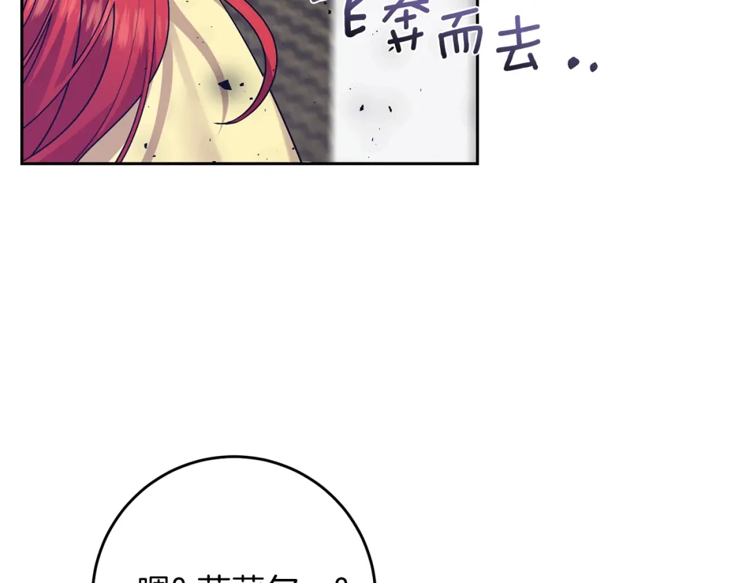 《反叛皇子的御用教师》第81话 自行了断?! 第124页