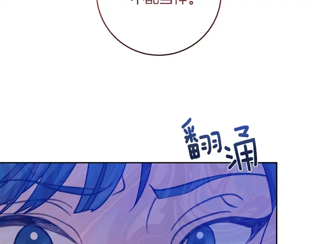 《反叛皇子的御用教师》第81话 自行了断?! 第57页