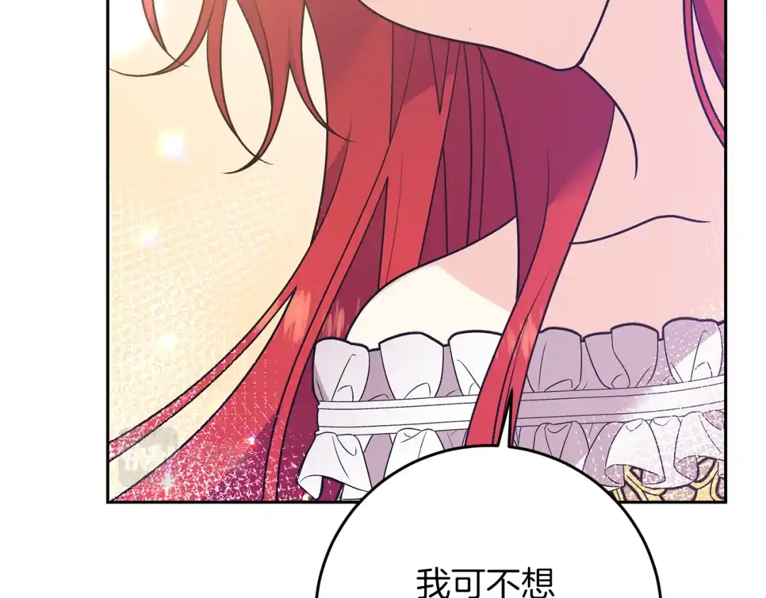 《反叛皇子的御用教师》第81话 自行了断?! 第83页