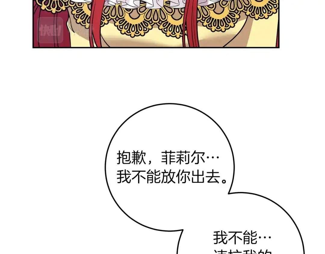 《反叛皇子的御用教师》第81话 自行了断?! 第40页