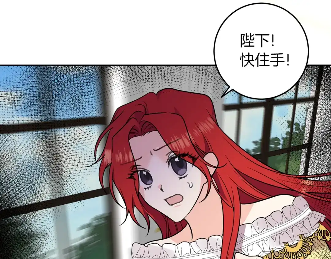 《反叛皇子的御用教师》第81话 自行了断?! 第158页