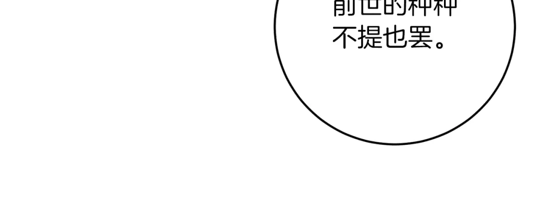 《反叛皇子的御用教师》第81话 自行了断?! 第33页