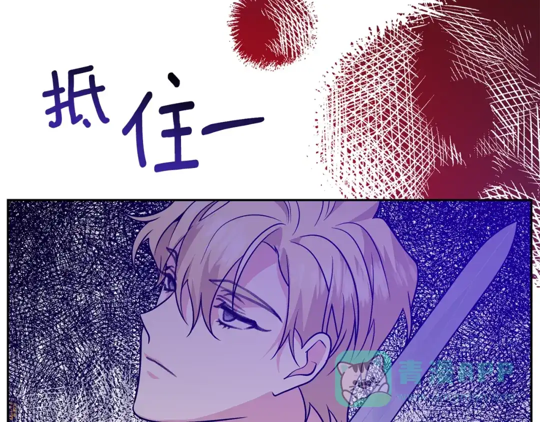 《反叛皇子的御用教师》第81话 自行了断?! 第181页