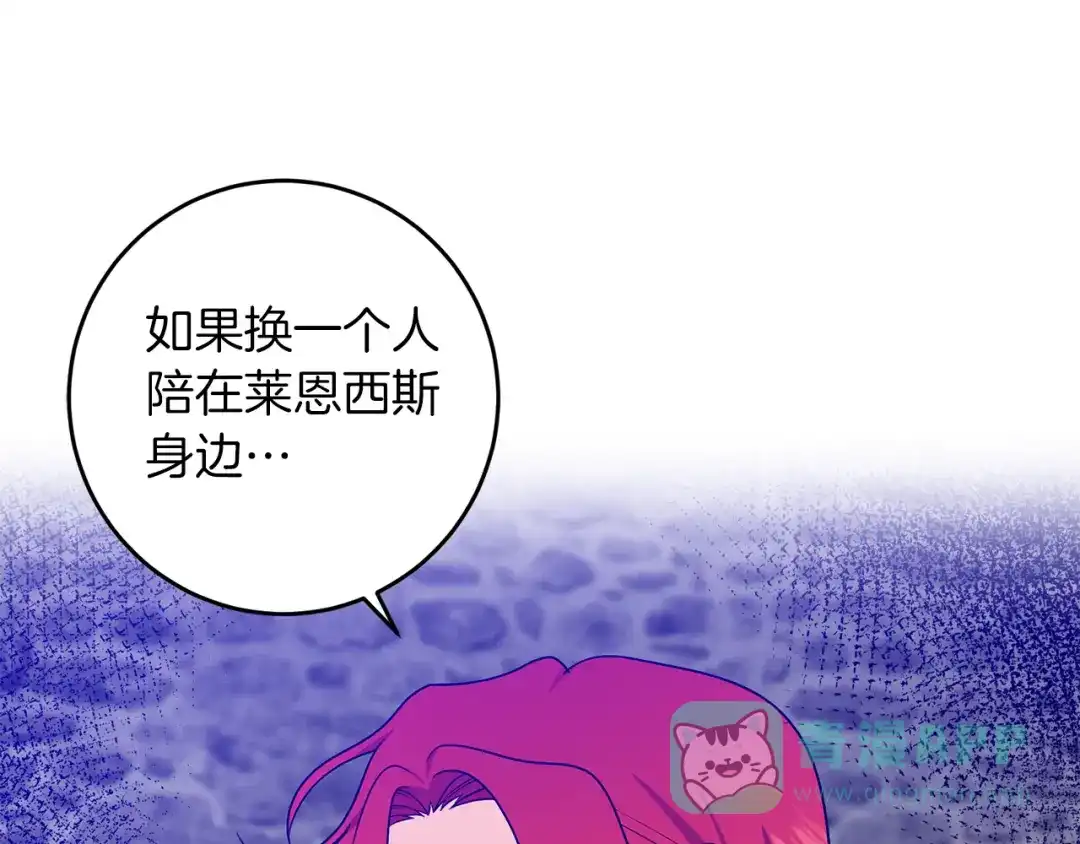 《反叛皇子的御用教师》第81话 自行了断?! 第26页