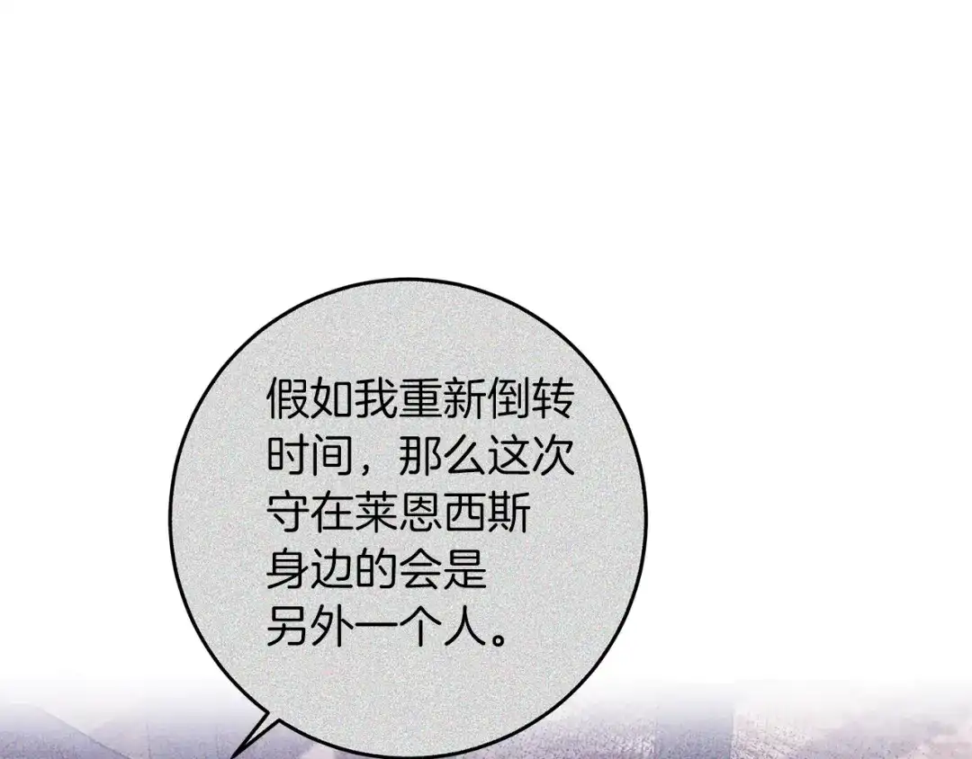 《反叛皇子的御用教师》第81话 自行了断?! 第20页