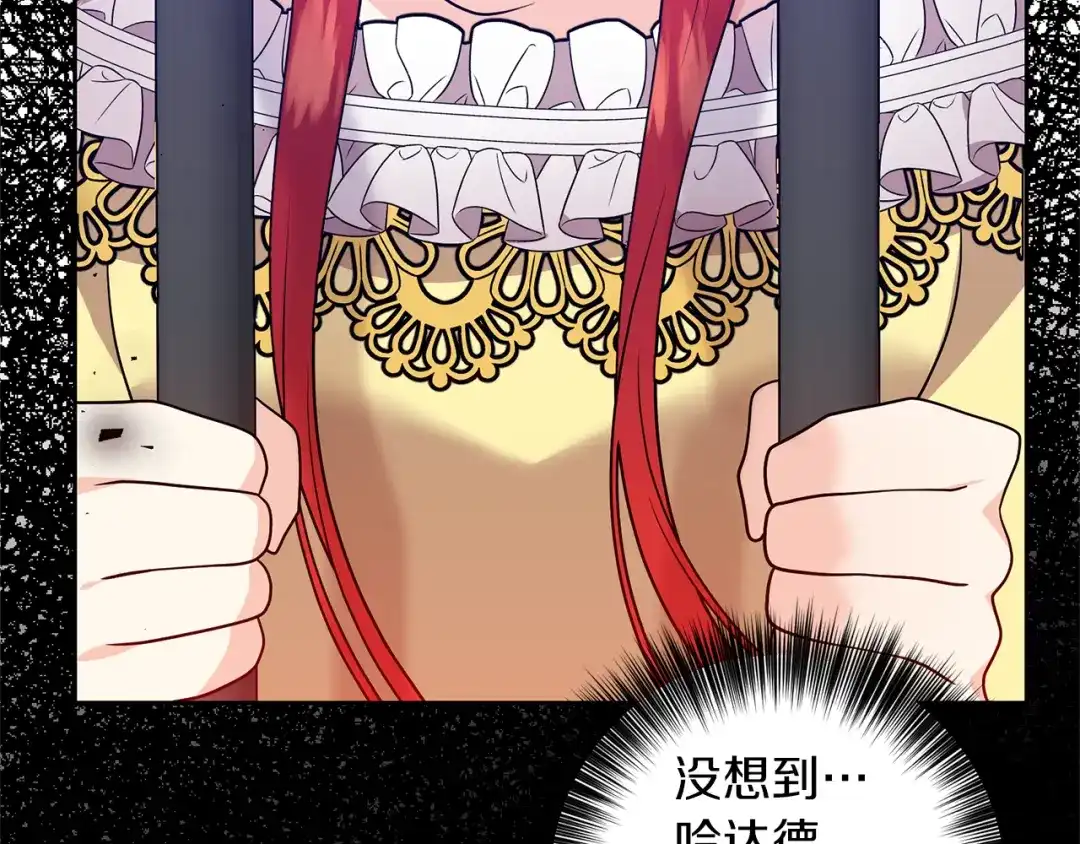 《反叛皇子的御用教师》第81话 自行了断?! 第14页