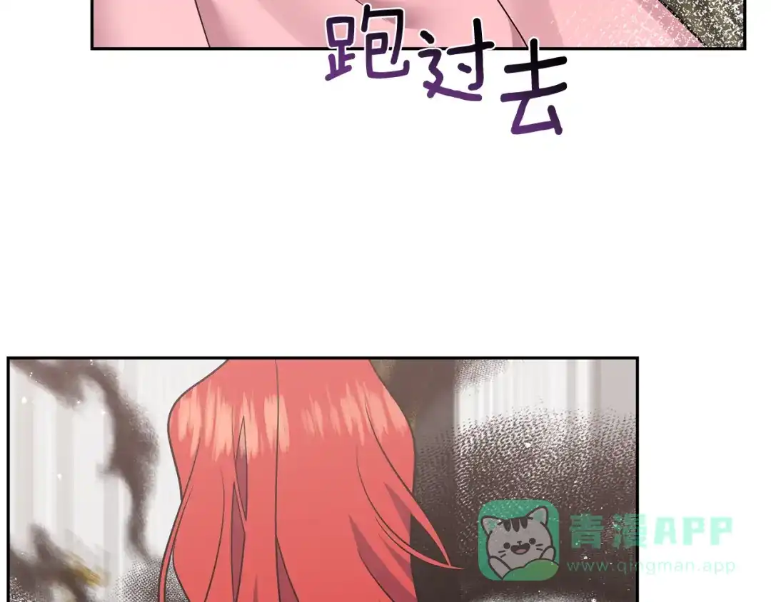 《反叛皇子的御用教师》第81话 自行了断?! 第141页