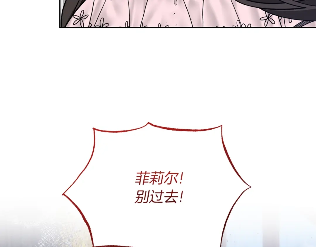 《反叛皇子的御用教师》第81话 自行了断?! 第127页