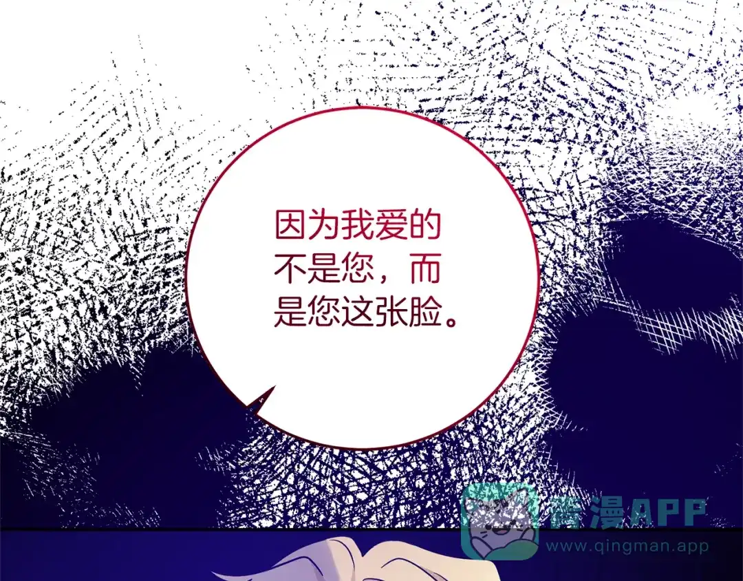 《反叛皇子的御用教师》第81话 自行了断?! 第1页