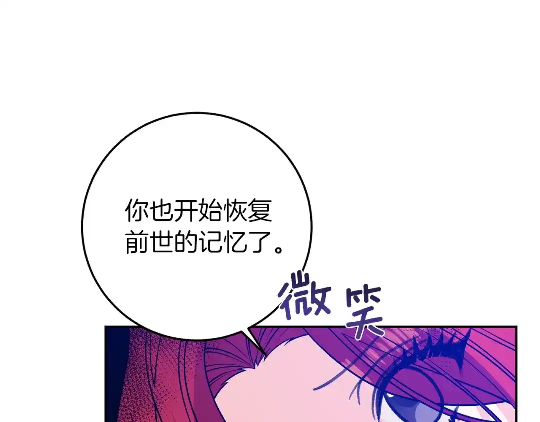 《反叛皇子的御用教师》第81话 自行了断?! 第62页