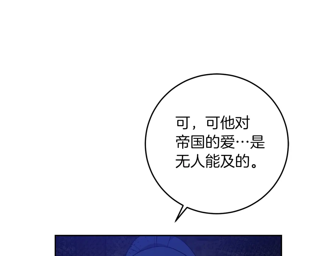 《反叛皇子的御用教师》第81话 自行了断?! 第69页