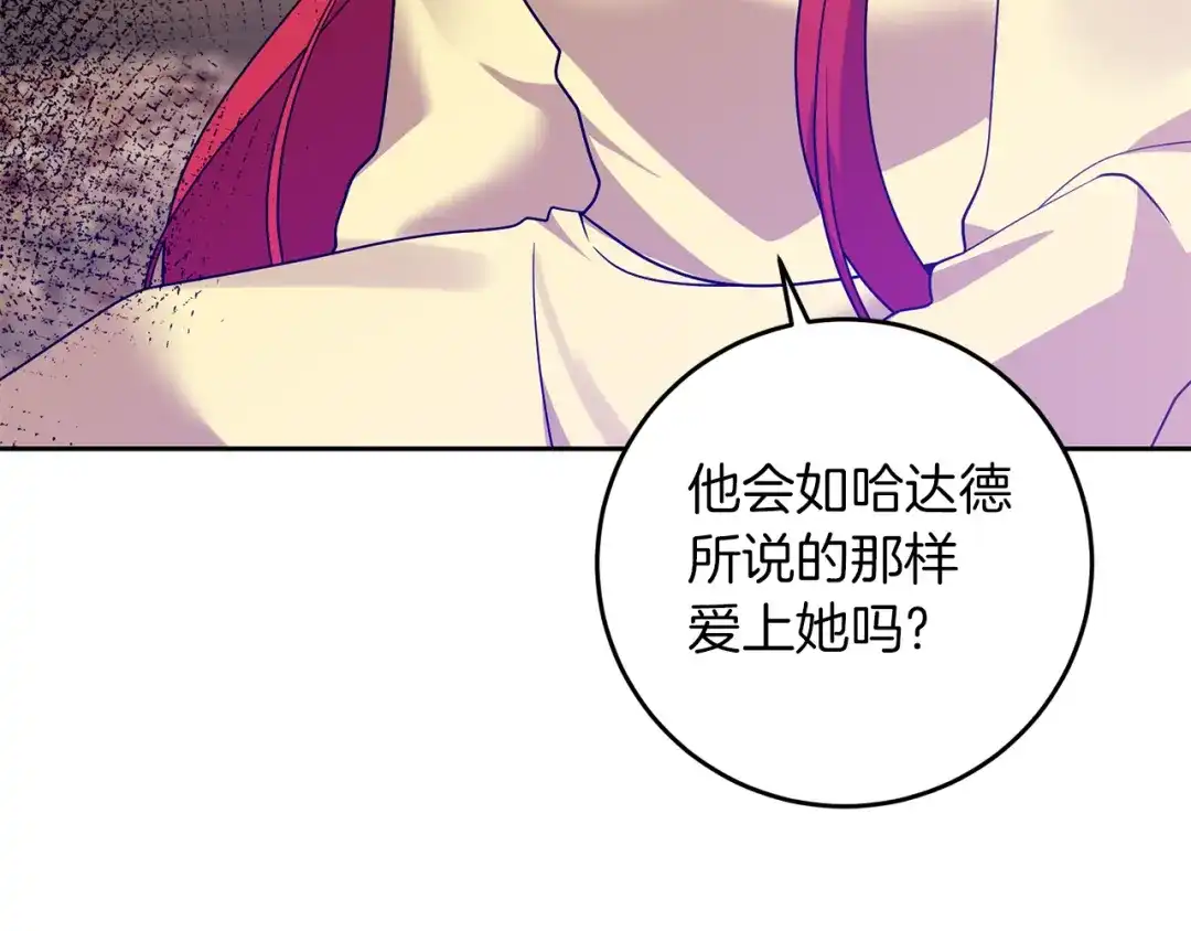 《反叛皇子的御用教师》第81话 自行了断?! 第28页