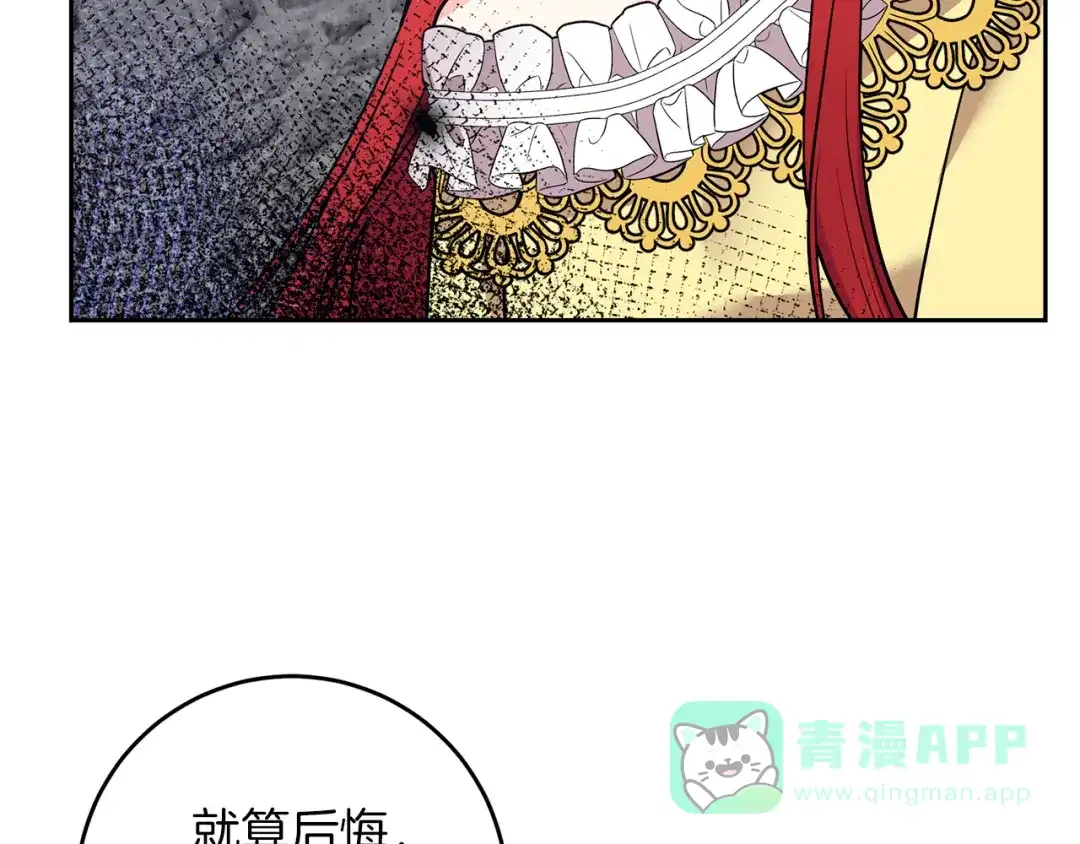 《反叛皇子的御用教师》第81话 自行了断?! 第91页