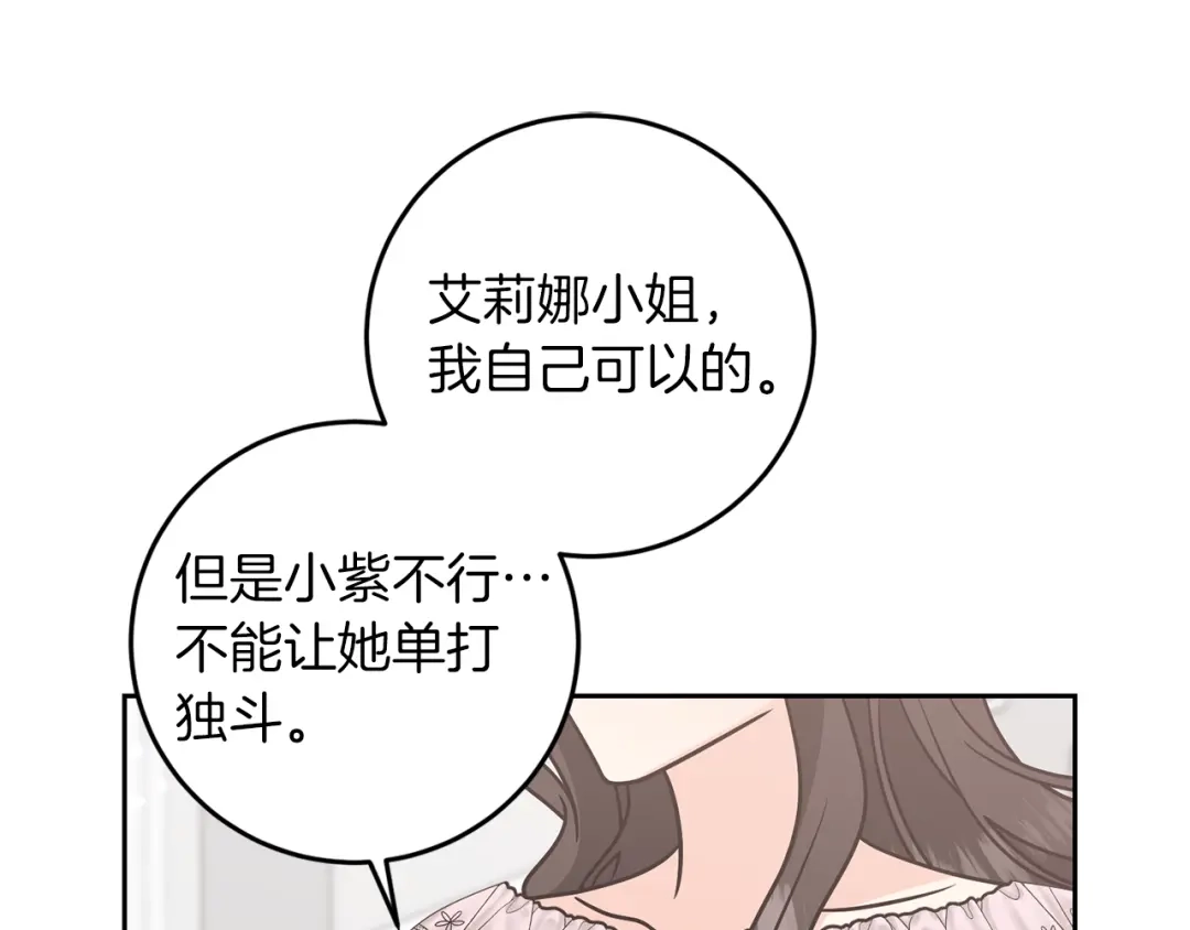 《反叛皇子的御用教师》第81话 自行了断?! 第133页