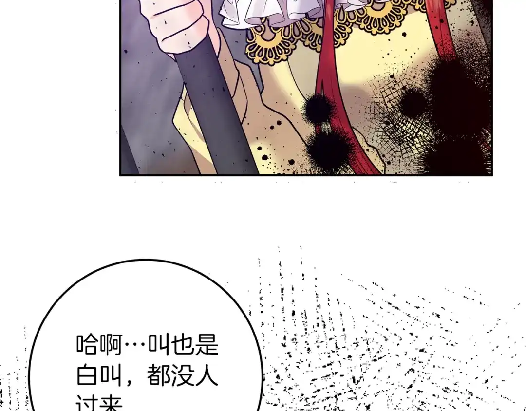 《反叛皇子的御用教师》第81话 自行了断?! 第12页