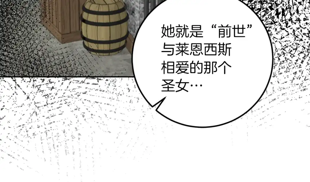 《反叛皇子的御用教师》第81话 自行了断?! 第17页