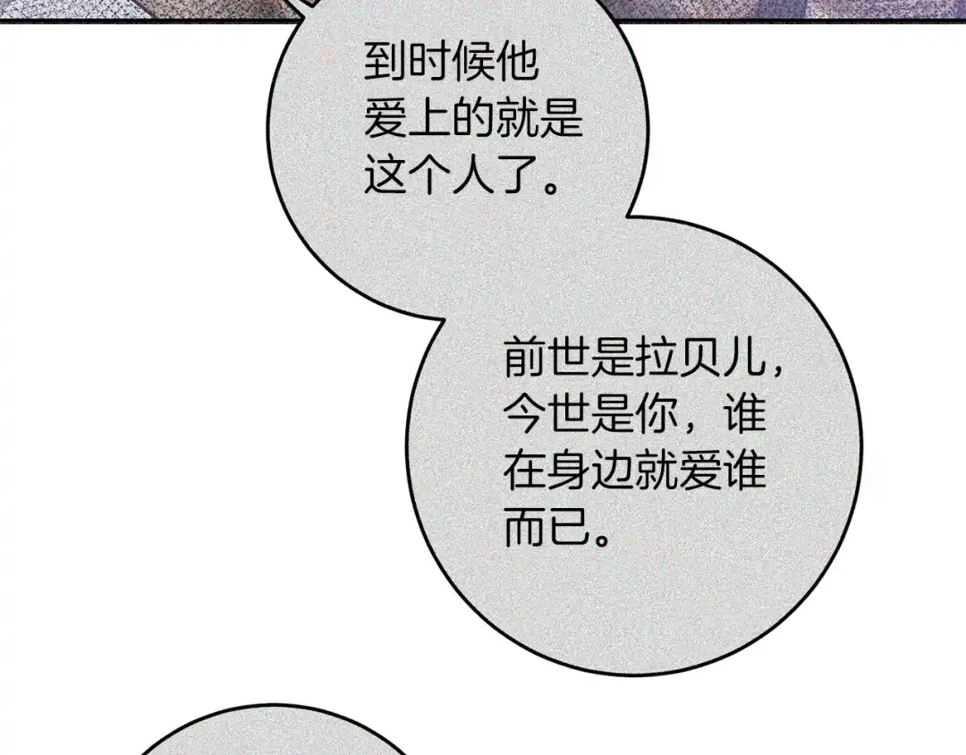 《反叛皇子的御用教师》第81话 自行了断?! 第23页