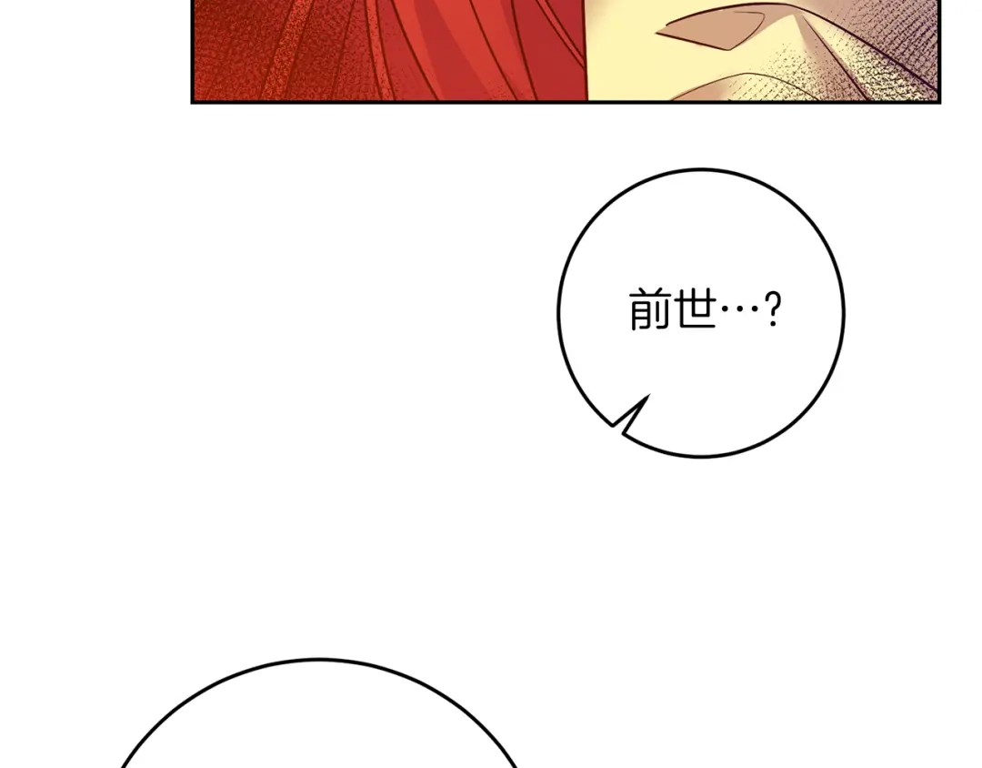 《反叛皇子的御用教师》第81话 自行了断?! 第64页