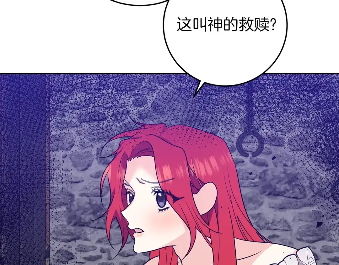 《反叛皇子的御用教师》第81话 自行了断?! 第72页