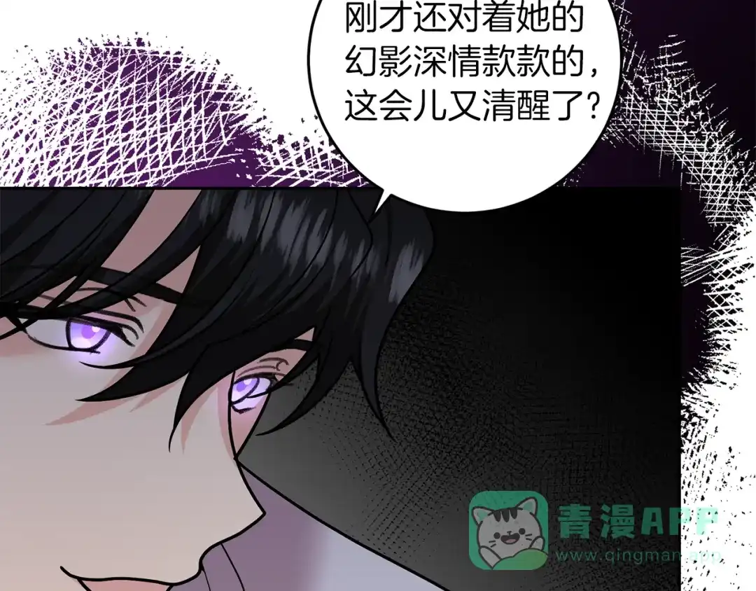 《反叛皇子的御用教师》第81话 自行了断?! 第166页
