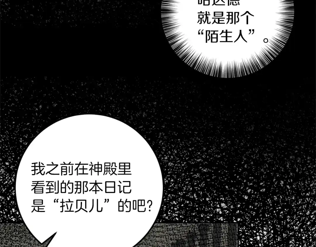 《反叛皇子的御用教师》第81话 自行了断?! 第15页