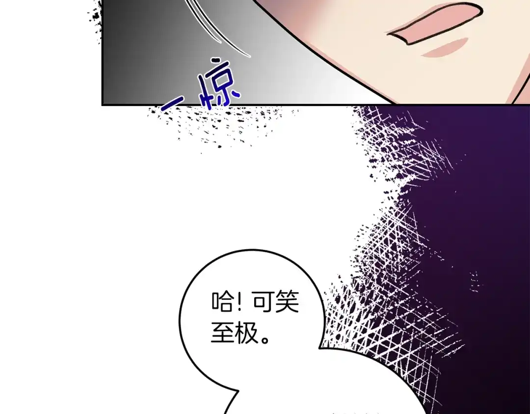 《反叛皇子的御用教师》第81话 自行了断?! 第165页