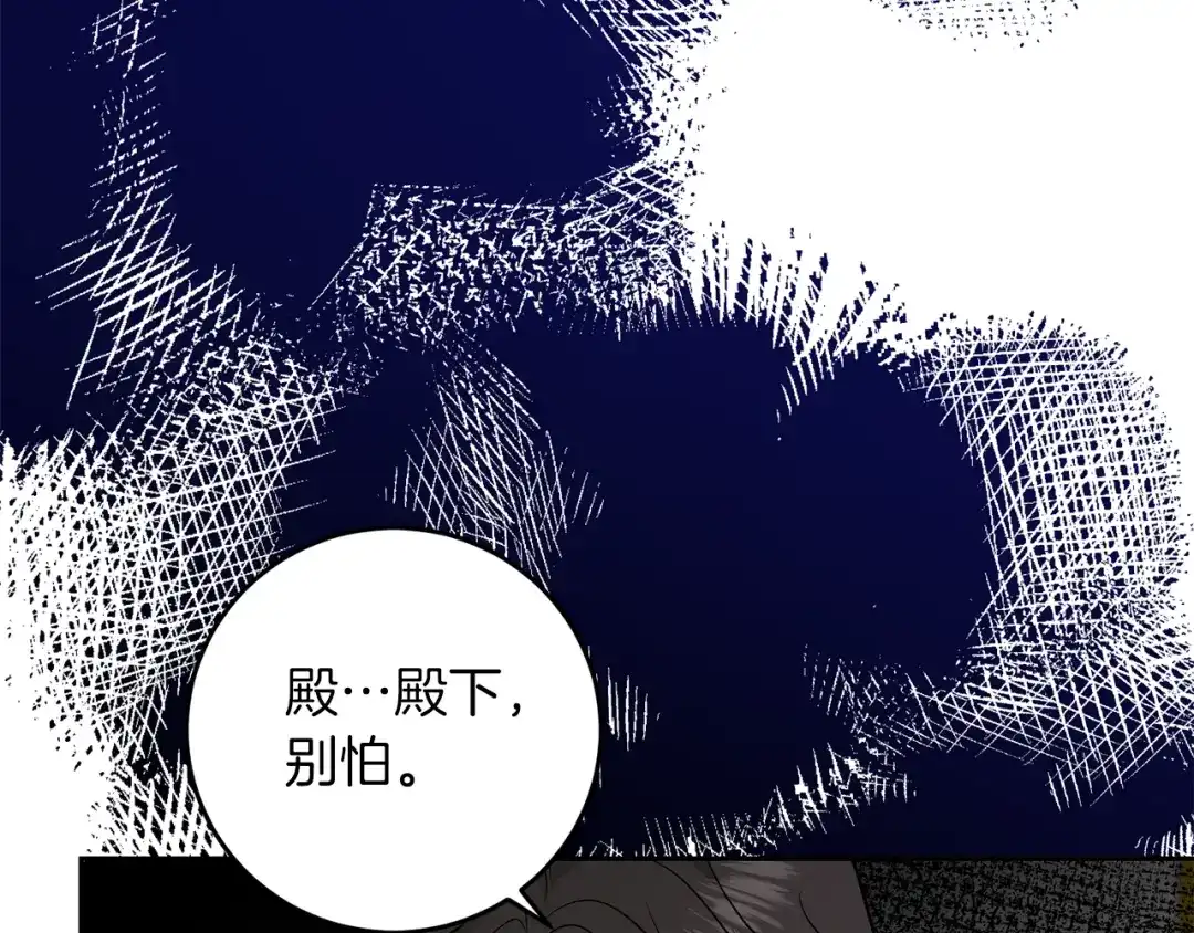 《反叛皇子的御用教师》第81话 自行了断?! 第115页