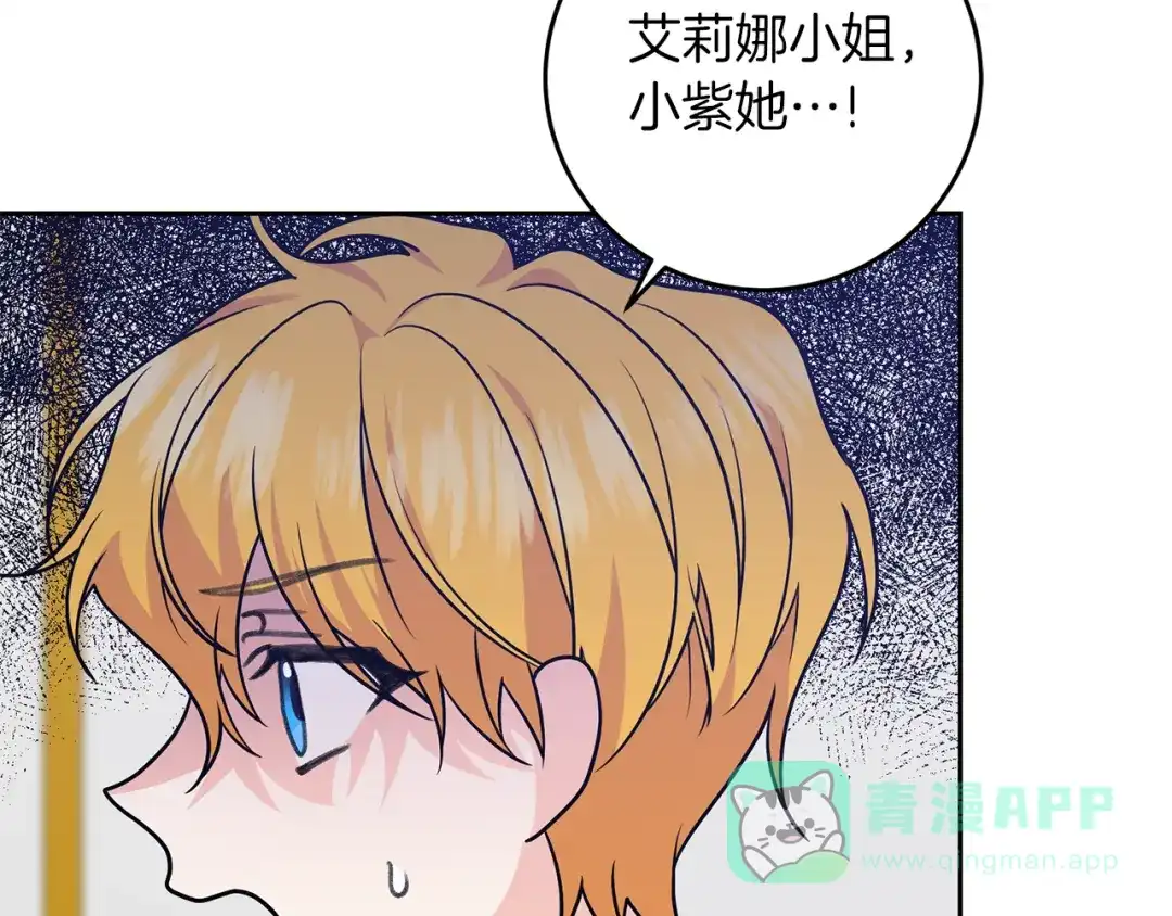 《反叛皇子的御用教师》第81话 自行了断?! 第131页