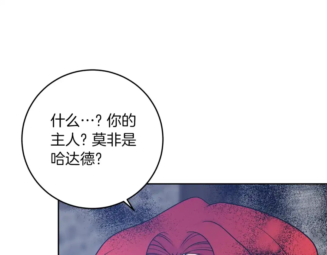 《反叛皇子的御用教师》第81话 自行了断?! 第43页