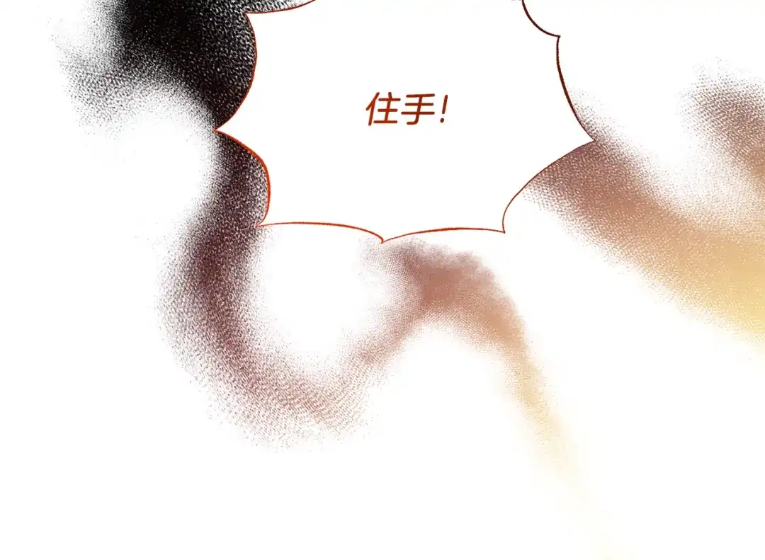 《反叛皇子的御用教师》第81话 自行了断?! 第157页
