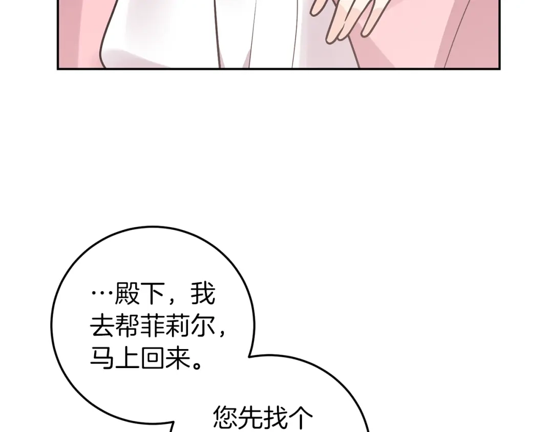 《反叛皇子的御用教师》第81话 自行了断?! 第135页