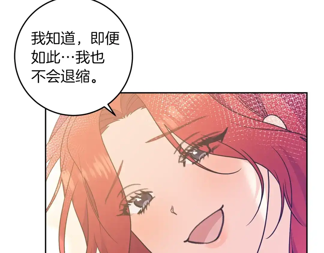 《反叛皇子的御用教师》第81话 自行了断?! 第82页