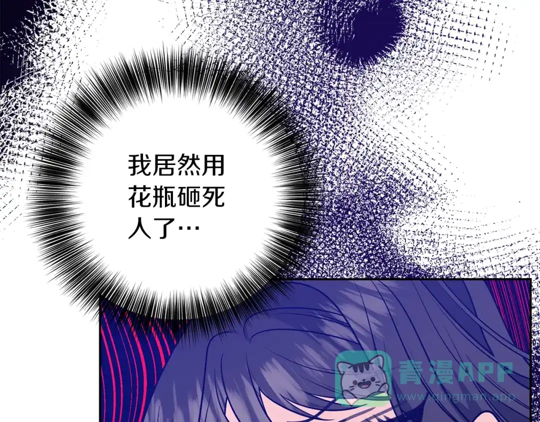 《反叛皇子的御用教师》第81话 自行了断?! 第106页