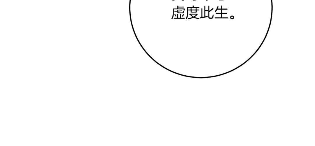 《反叛皇子的御用教师》第81话 自行了断?! 第84页