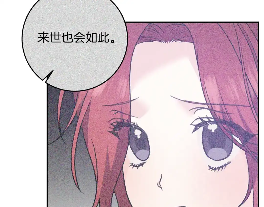 《反叛皇子的御用教师》第81话 自行了断?! 第24页