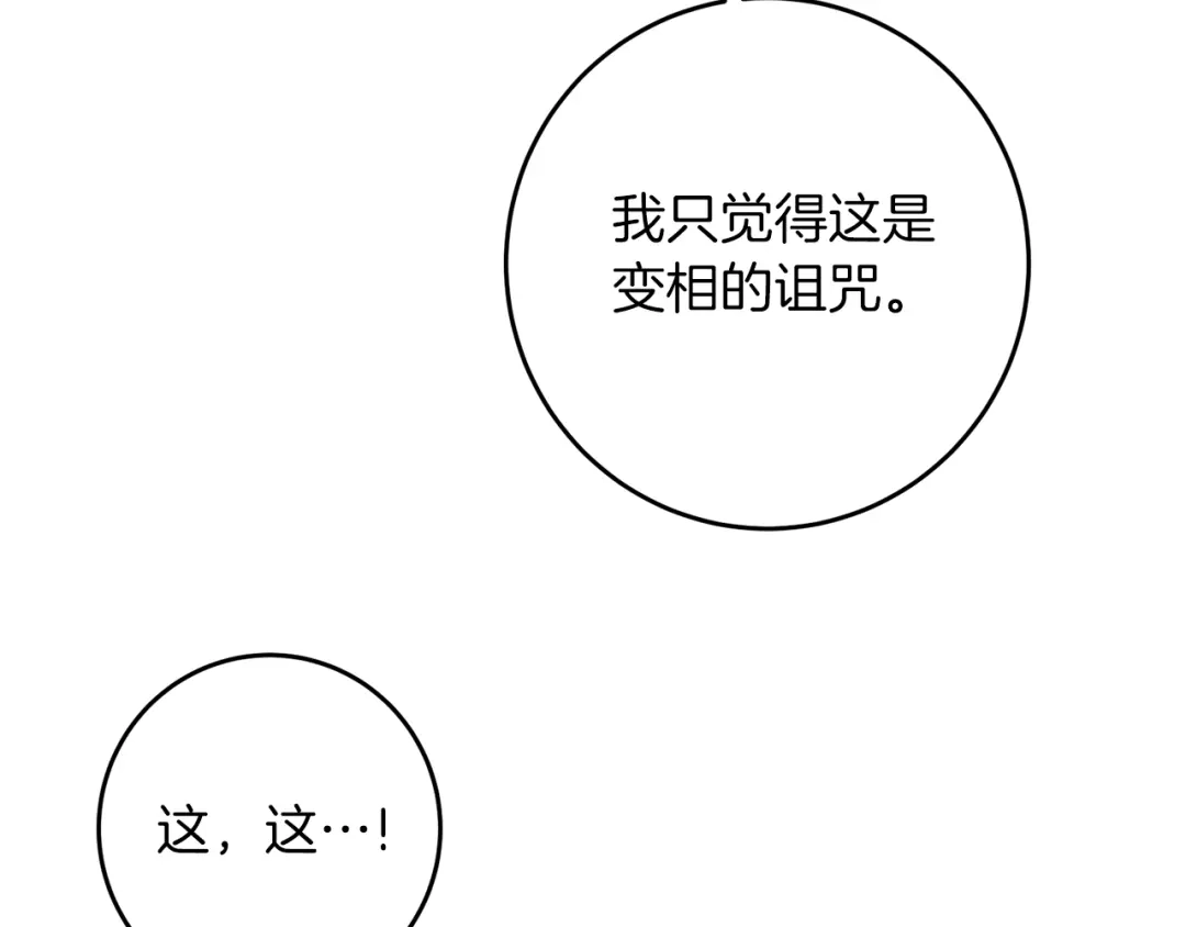 《反叛皇子的御用教师》第81话 自行了断?! 第74页