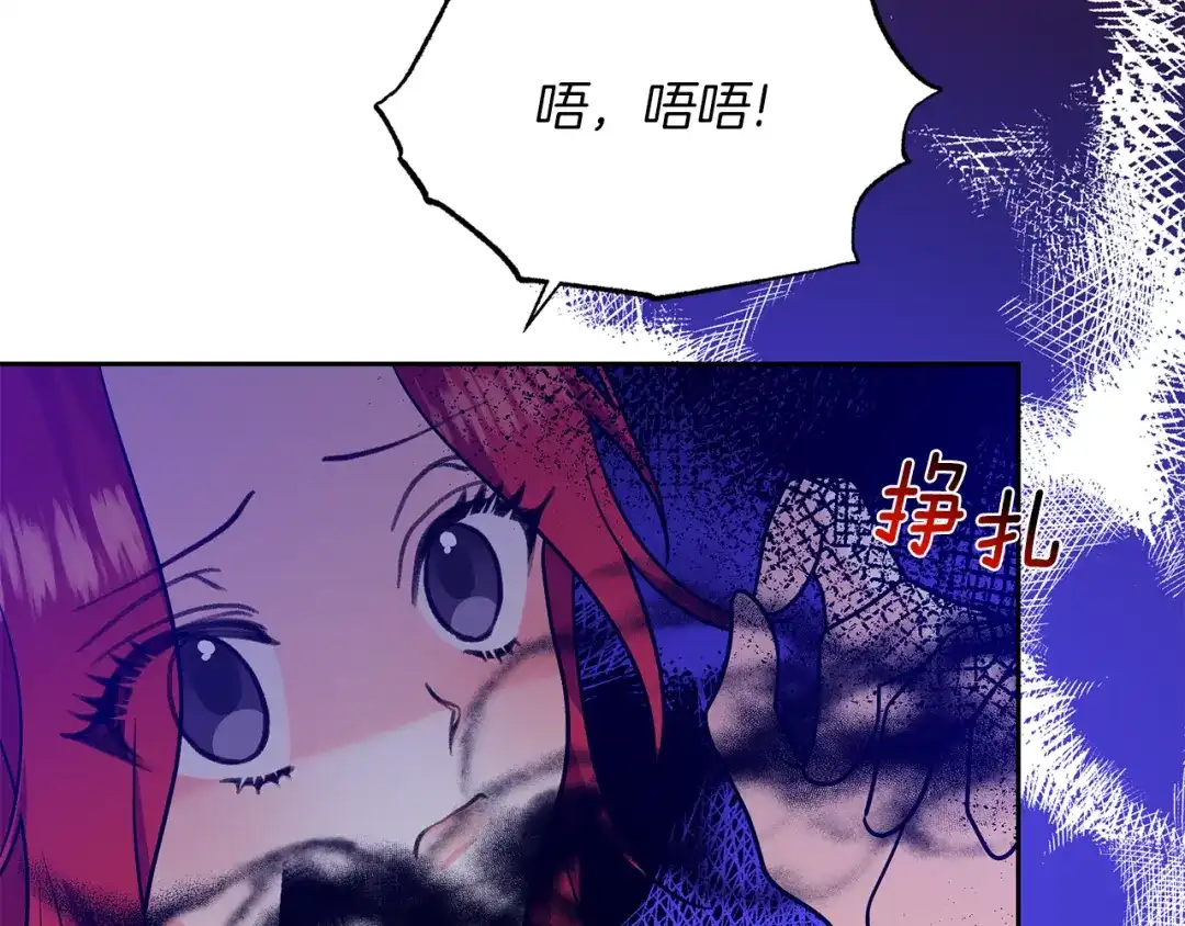 《反叛皇子的御用教师》第81话 自行了断?! 第172页