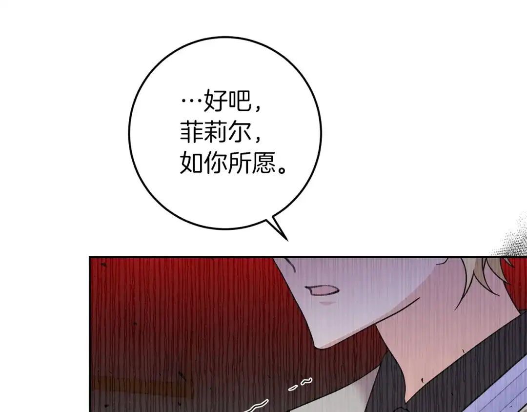 《反叛皇子的御用教师》第81话 自行了断?! 第149页